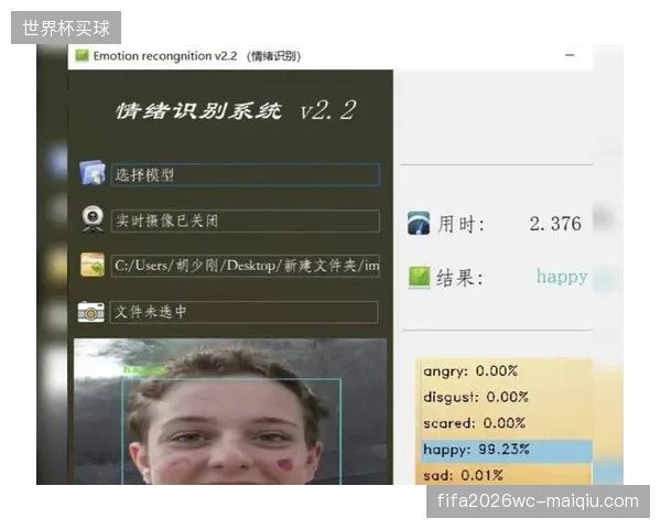 能够实时捕捉并分析球迷观看比赛时微表情的“情感AI”，将重写体育内容与广告的互动规则